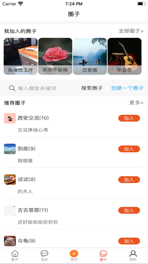 暖水袋倾诉截图