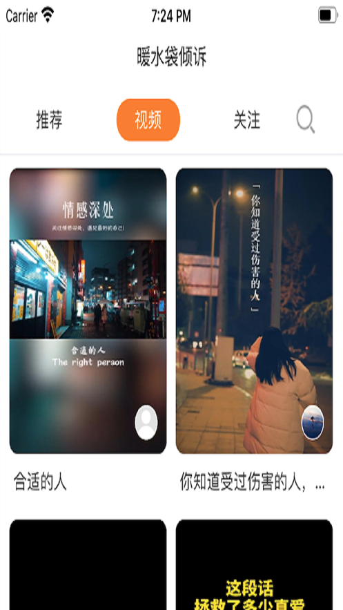 暖水袋倾诉截图