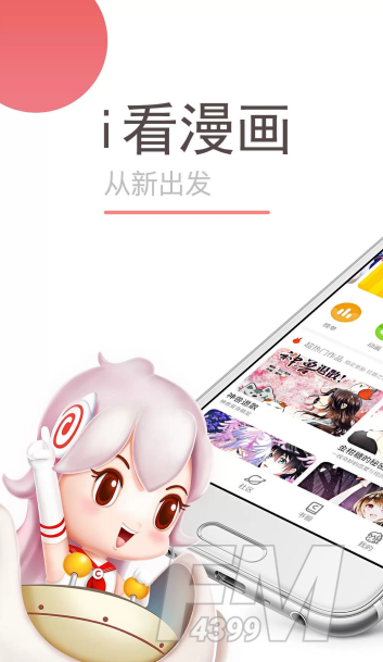 i看漫画