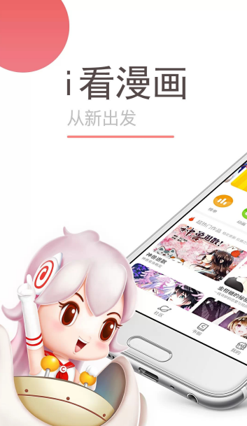 i看漫画