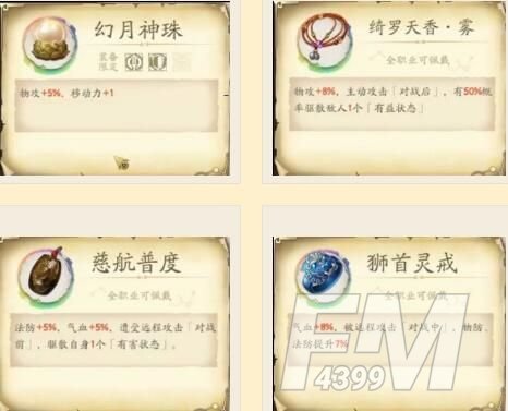 天地劫幽城再临饰品大全：饰品图鉴及搭配推荐[多图]图片2