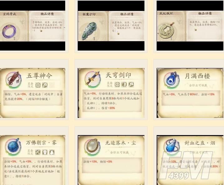 天地劫幽城再临饰品大全：饰品图鉴及搭配推荐[多图]图片4