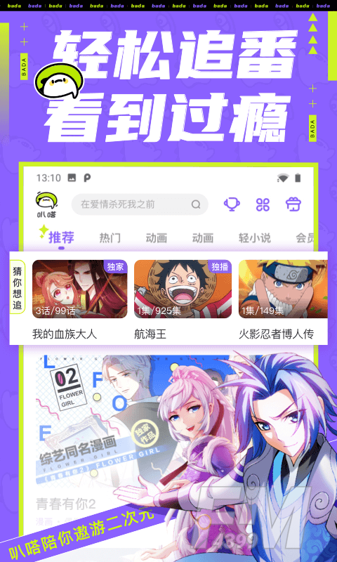 叭哒韩漫