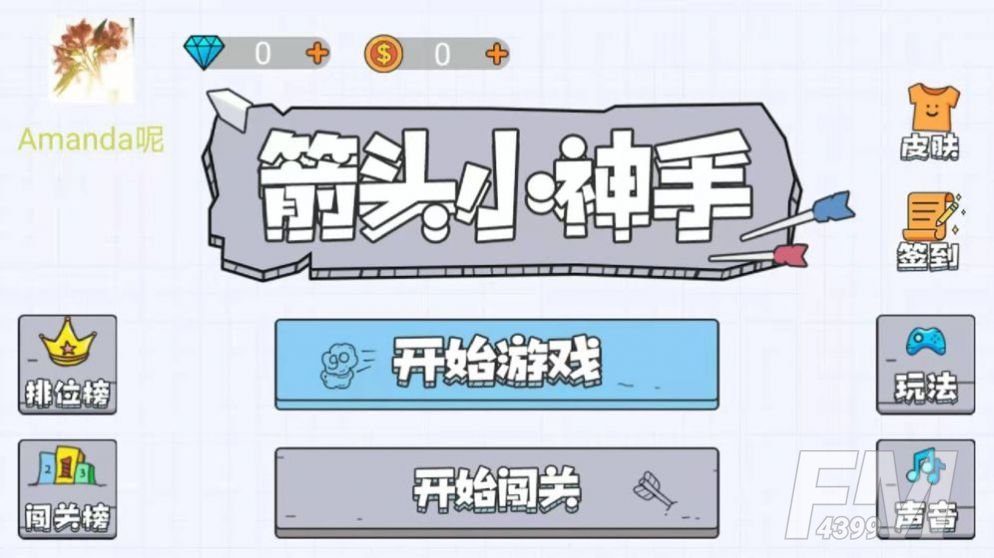 箭头小神手