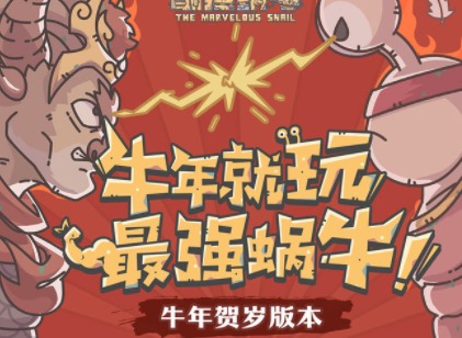 最强蜗牛3月16日密令是什么 最新密令,往期密令,使用方法介绍