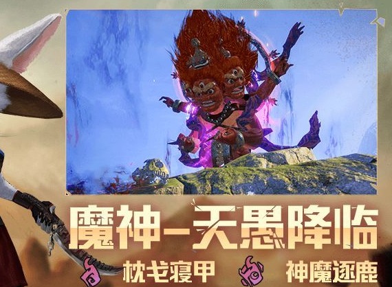 妄想山海神魔逐鹿怎么玩 妄想山海神魔逐鹿活动详细玩法攻略