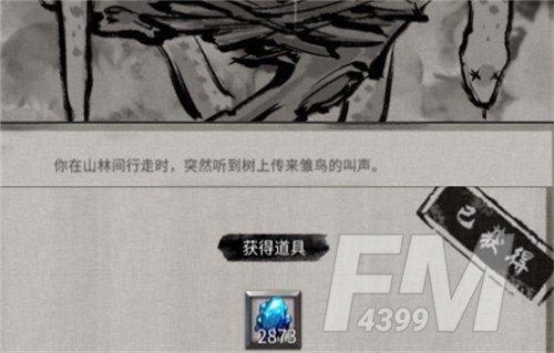 鬼谷八荒天宝真人灵石要给吗