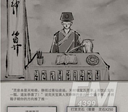 鬼谷八荒偶遇灵泉奇遇怎么选？偶遇灵泉奇遇攻略大全[多图]图片1