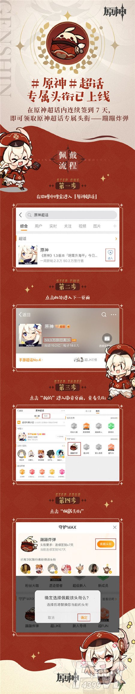 原神超话专属头衔蹦蹦炸弹称号怎么获取 原神超话专属头衔蹦蹦炸弹称号获取方法