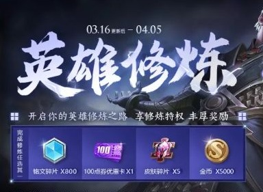 王者荣耀专属梦境修炼任务如何完成 2021专属梦境修炼任务奖励