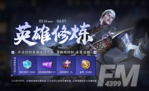 王者荣耀专属梦境修炼任务怎么完成？2021专属梦境修炼任务奖励攻略[多图]图片1