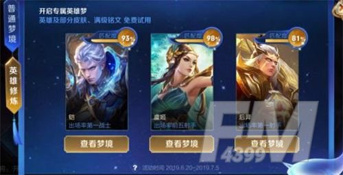 王者荣耀专属梦境多久开一次？王者荣耀梦境修炼时间2021[多图]图片1