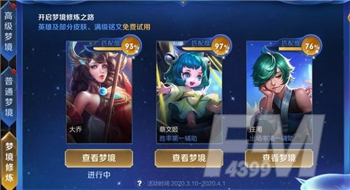 王者荣耀专属梦境多久开一次？王者荣耀梦境修炼时间2021[多图]图片2