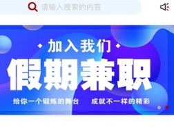 2021正规兼职软件推荐 五大正规免费兼职软件