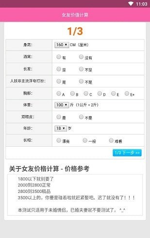 女友价值计算截图