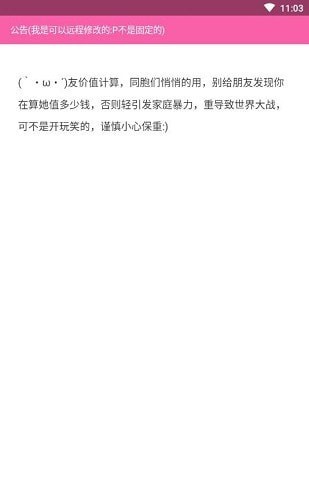 女友价值计算截图