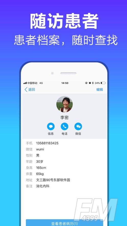 口袋病历