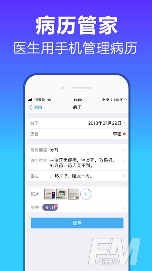 口袋病历