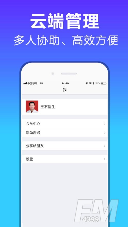 口袋病历