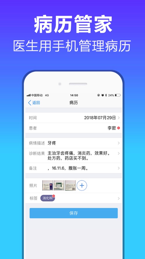 口袋病历截图