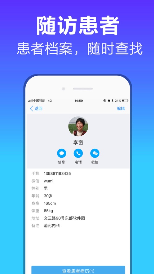 口袋病历截图