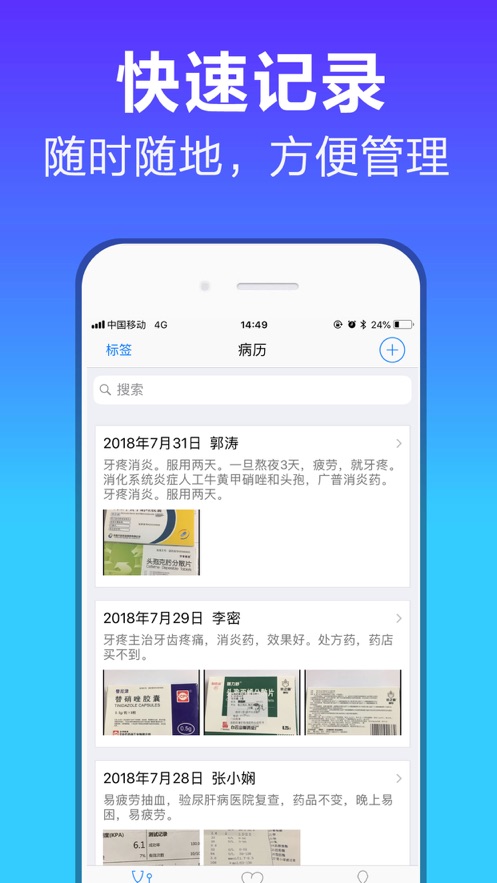 口袋病历截图