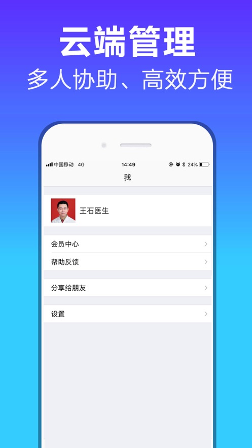 口袋病历截图