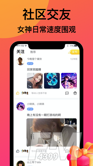 友派语音