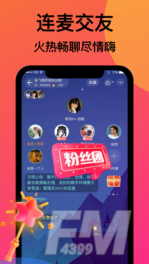 友派语音
