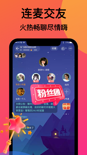 友派语音截图