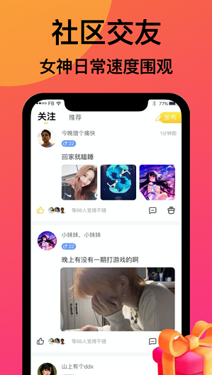 友派语音截图