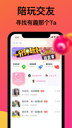 友派语音截图
