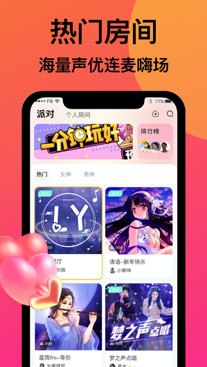 友派语音截图