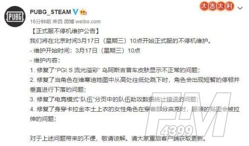 绝地求生3月17日更新内容一览 2021绝地求生更新公告3.17[多图]图片1
