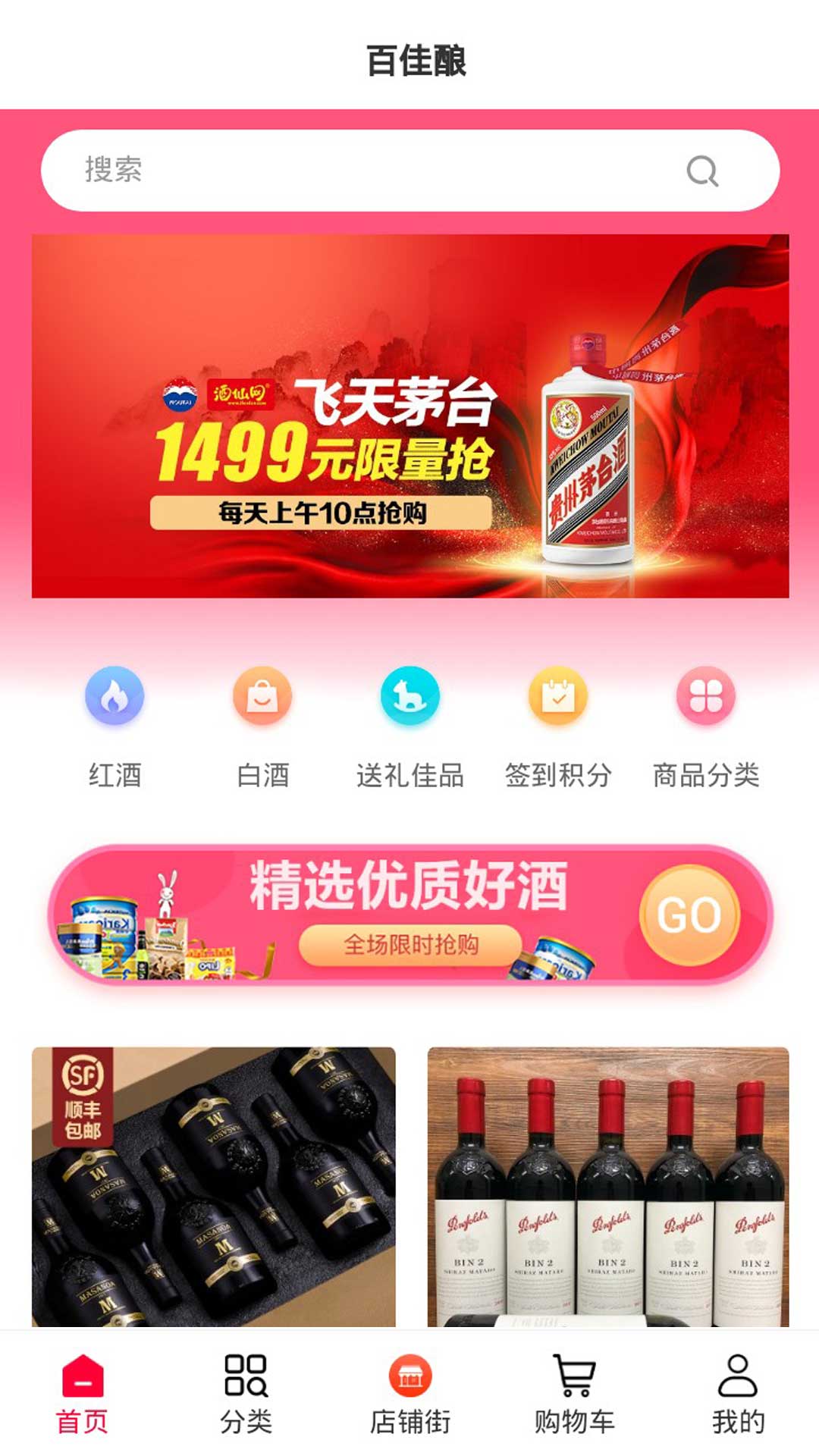 百佳酿截图