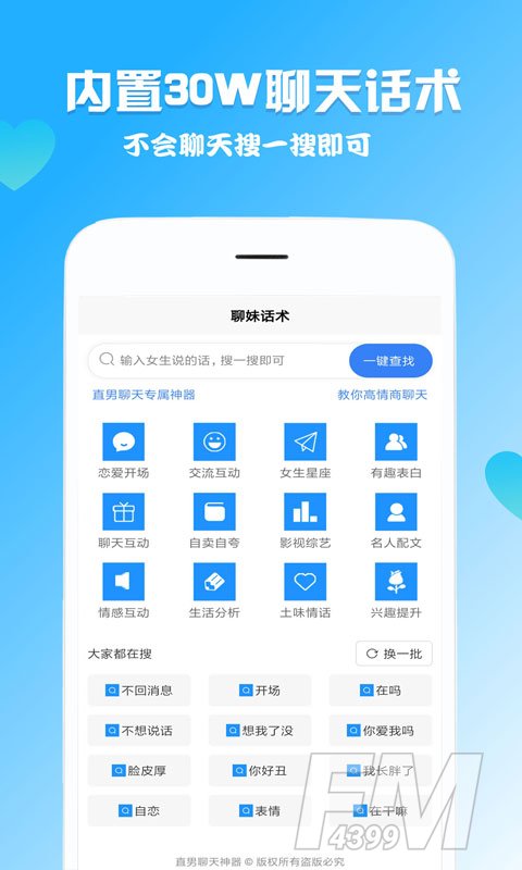啸天回复神器