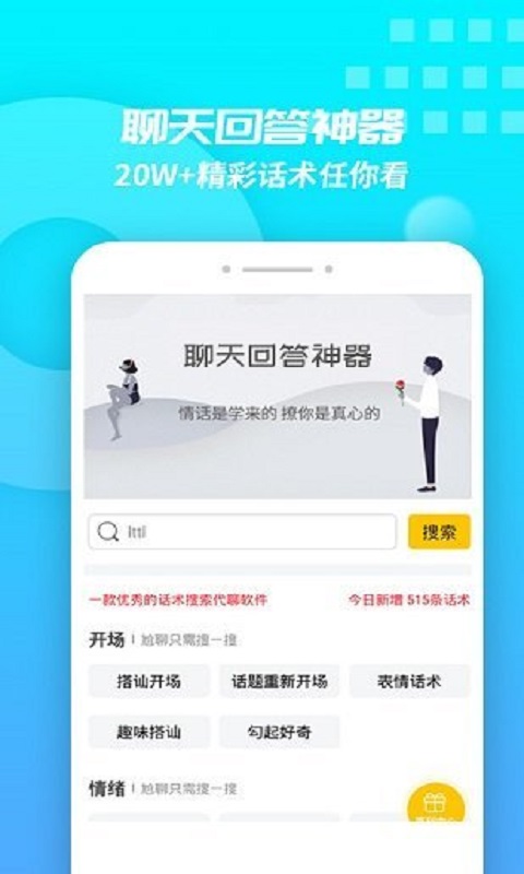 啸天回复神器截图