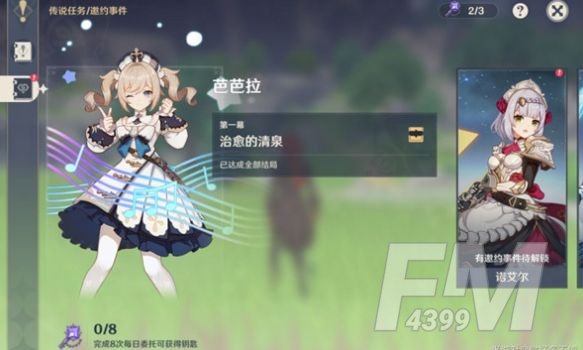 原神寻找藏起来的三人在哪里？寻找藏起来的三人位置坐标一览图片1