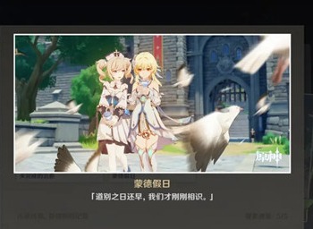 原神芭芭拉邀约任务结局是什么 芭芭拉邀约任务结局
