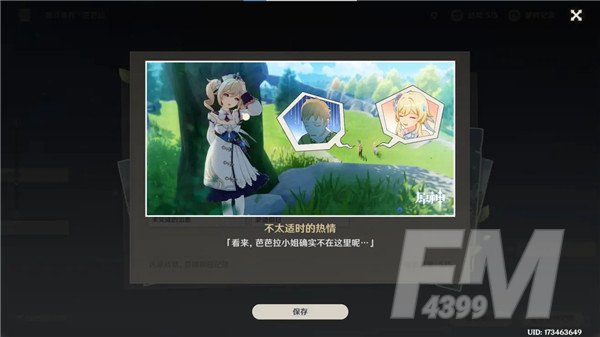 原神芭芭拉邀约全结局流程攻略：芭芭拉邀约任务结局大全[多图]图片1