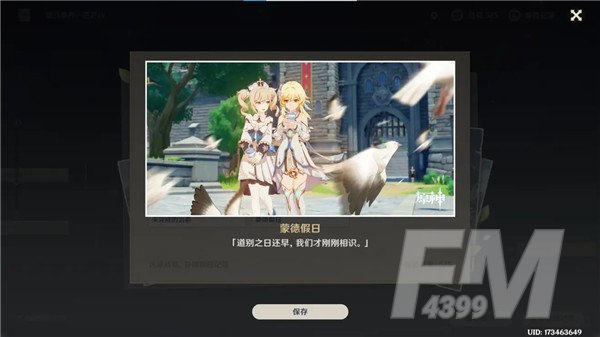 原神芭芭拉邀约全结局流程攻略：芭芭拉邀约任务结局大全[多图]图片2