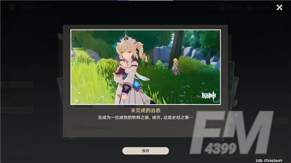 原神芭芭拉邀约全结局流程攻略：芭芭拉邀约任务结局大全[多图]图片4