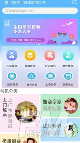 约个按摩