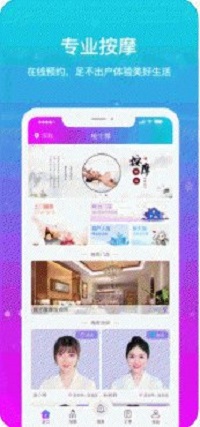 约个按摩截图