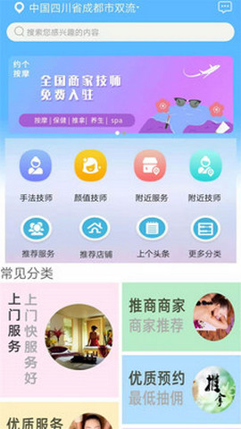 约个按摩截图