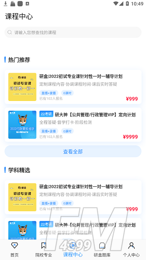 研盒