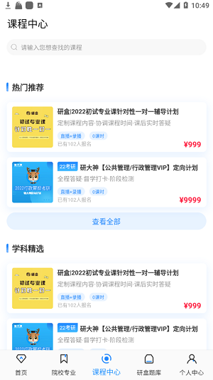 研盒截图
