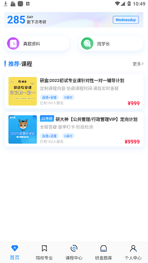 研盒截图