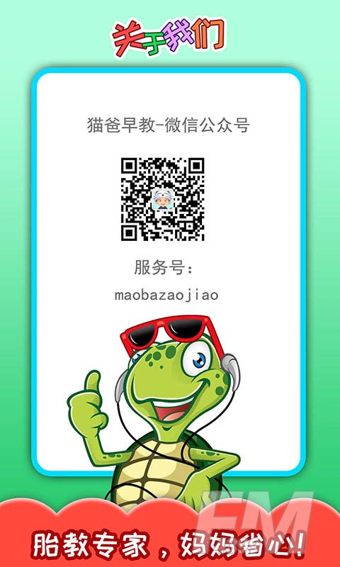 胎教早教故事