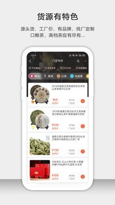 茶批发截图